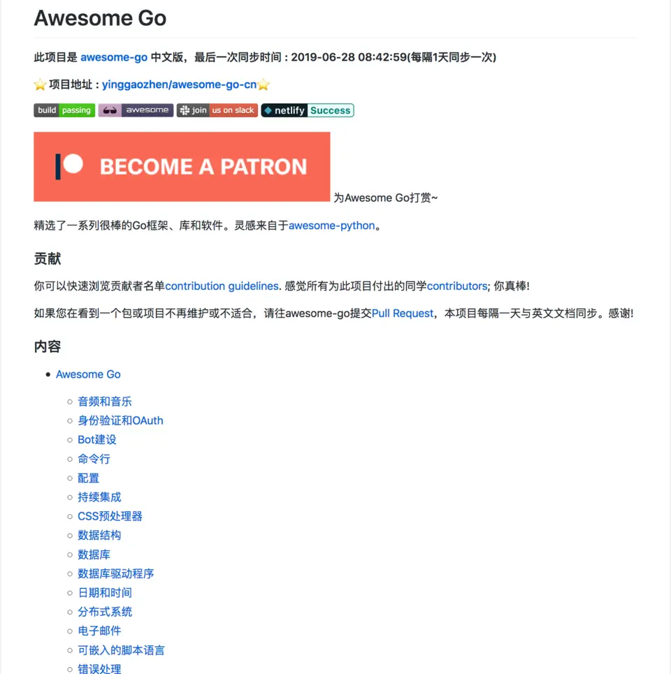 awesome-go-cn部分截圖