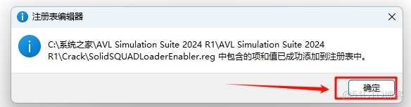 AVL Simulation Suite 2024 R1安裝教程(含安裝包)_軟件安裝_27