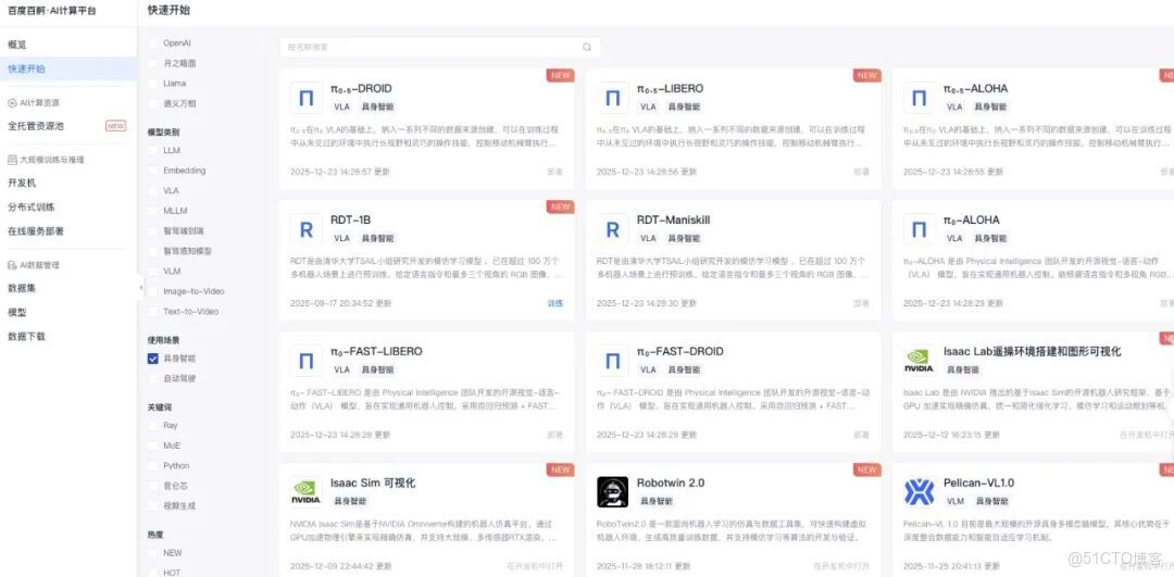 最大無本體具身數據集開源！簡智機器人聯合百度百舸，加速具身智能應用落地_百度_11