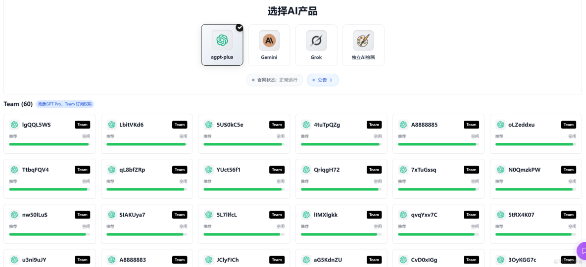 白嫖最新ChatGPT和主流AI大模型，國內無限制使用_chatgpt_08