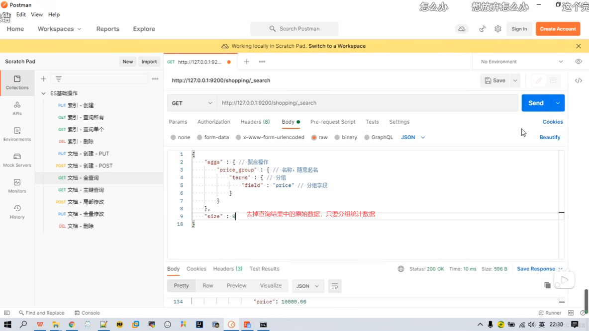 ElasticSearch 教程入門到精通，條件分頁排序查詢，多條件範圍查詢，完全匹配高亮查詢，聚合查詢，映射關係，筆記13、14、15、16、17_#elasticsearch_18