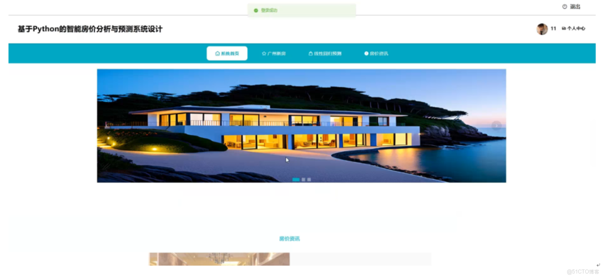 基於Python的智能房價分析與預測系統設計-計算機畢業設計源碼+LW文檔_數據