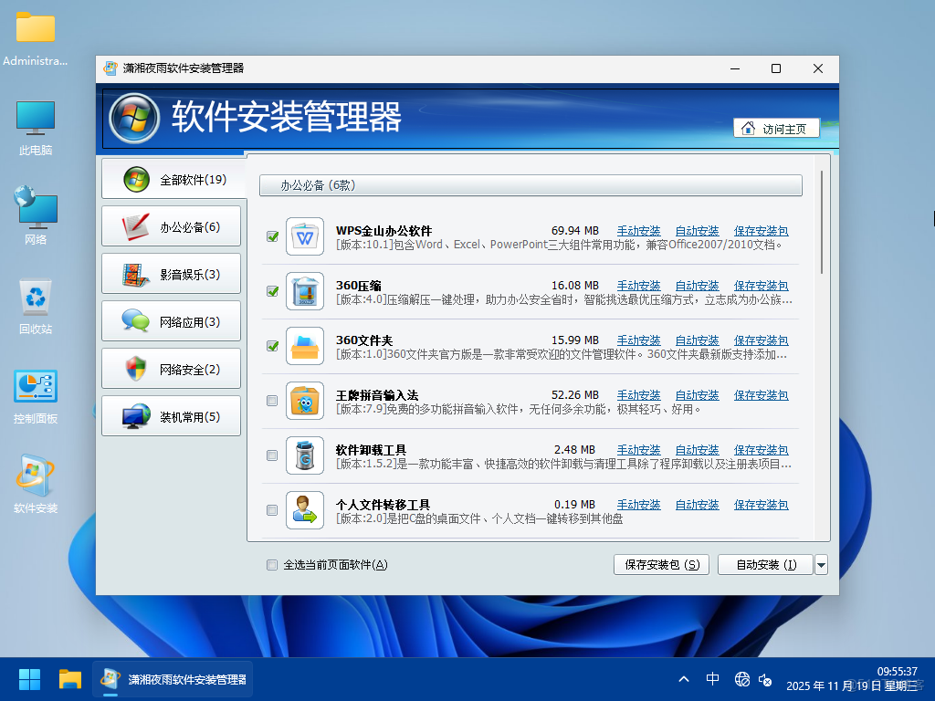 【2025瀟湘夜雨】WIN11_Pro_25H2.26200.7296軟件選裝純淨版11.19_純淨系統